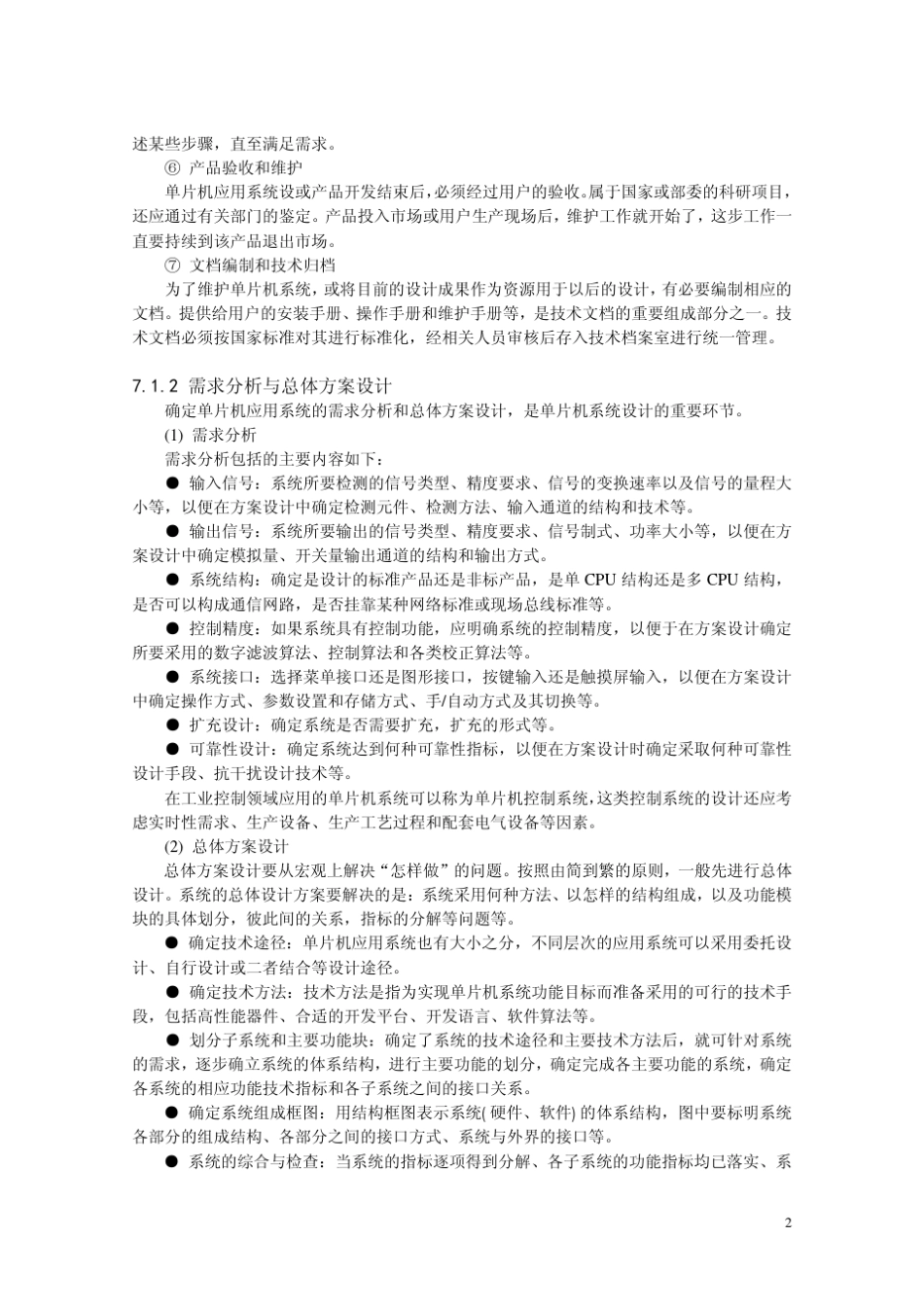 单片机设计实例_第2页