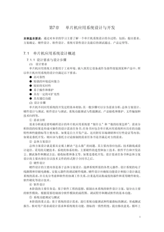 单片机设计实例
