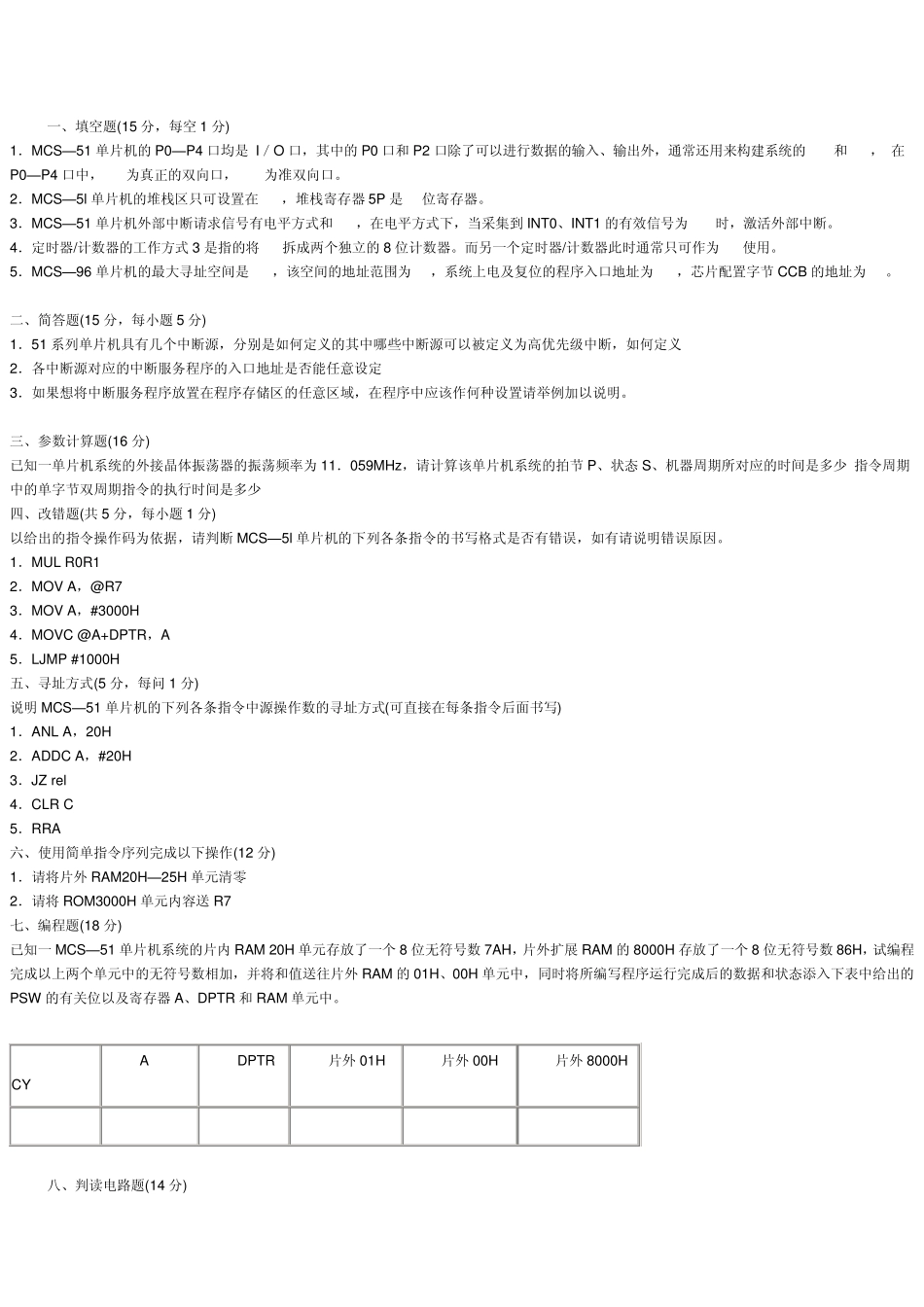 单片机试卷及答案9_第1页
