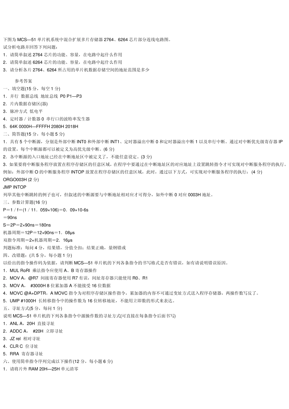 单片机试卷及答案9_第2页