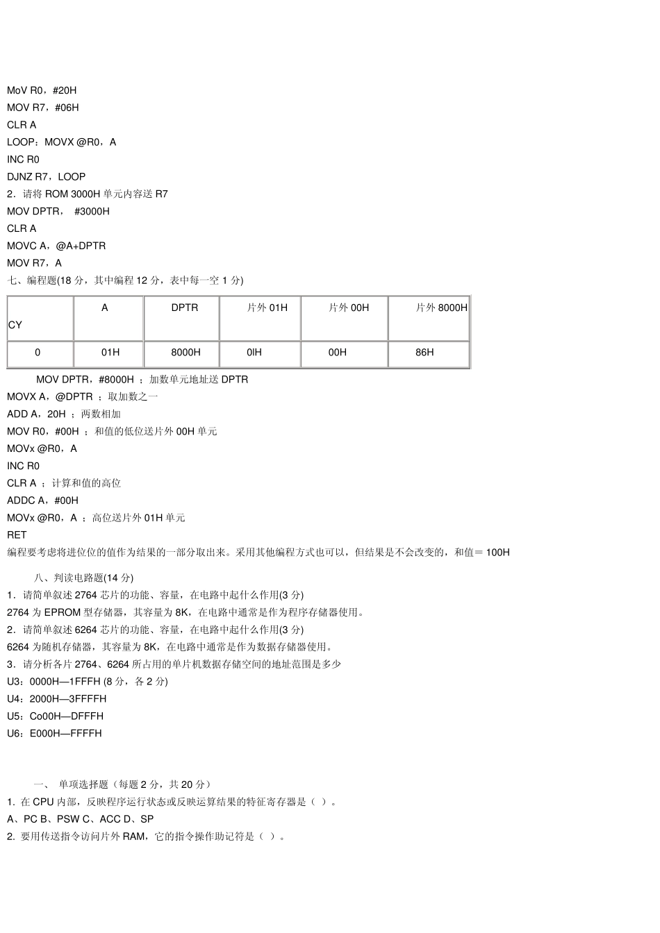 单片机试卷及答案9_第3页