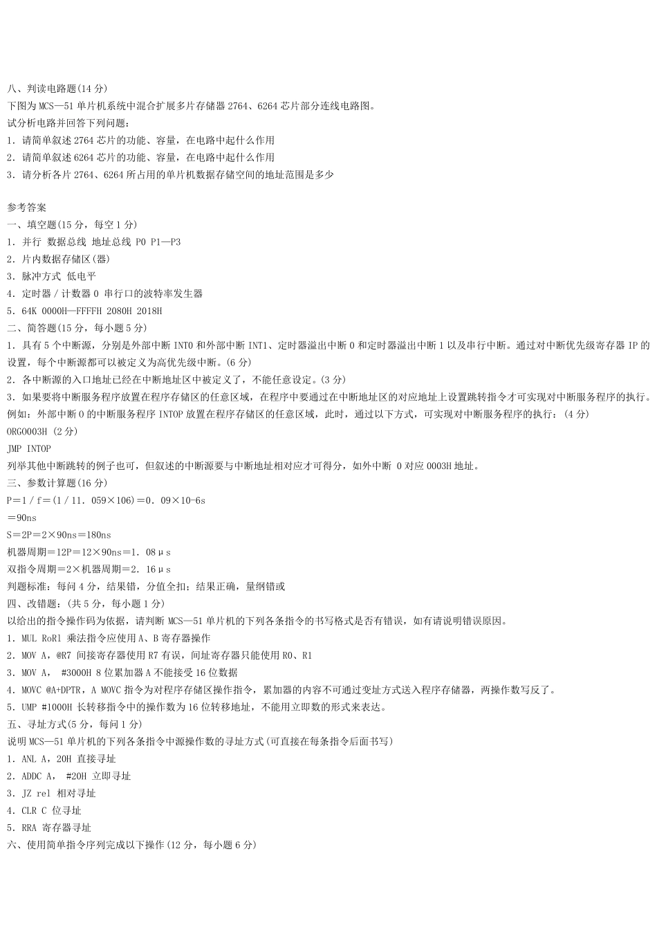 单片机试题及答案(两份)_第2页