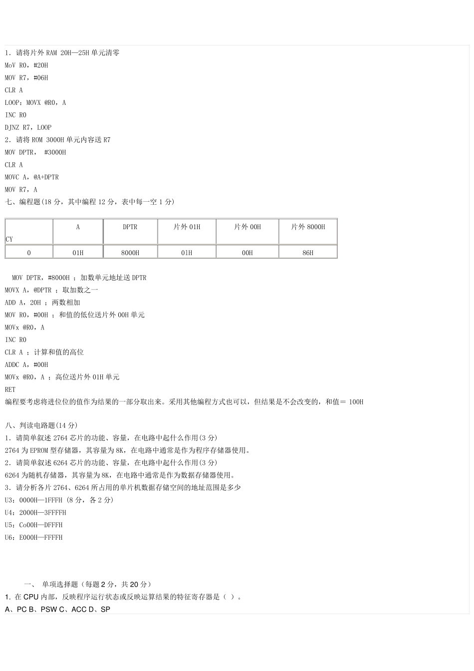 单片机试题及答案(两份)_第3页