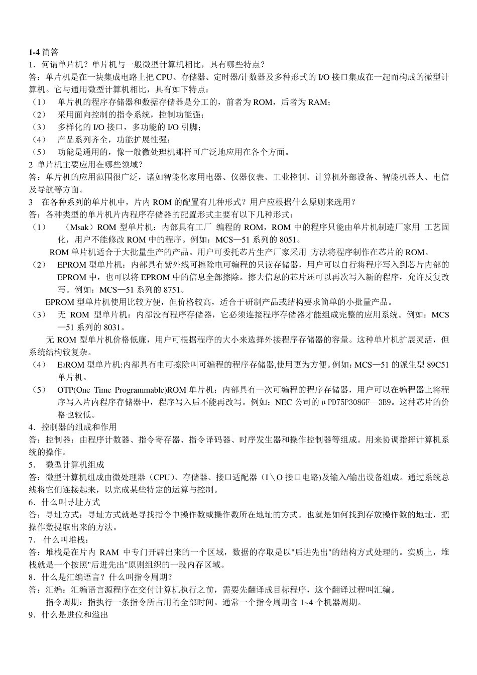 单片机试题及答案_第2页