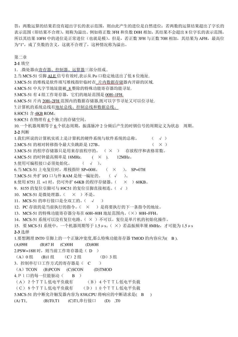 单片机试题及答案_第3页