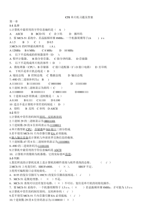 单片机试题及答案
