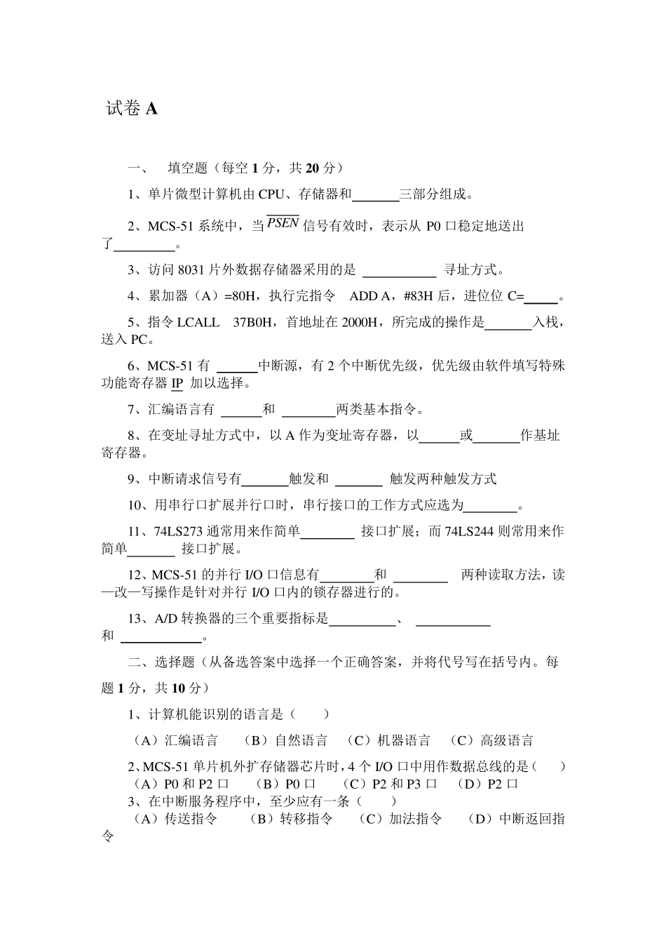 单片机试题及答案2_第1页