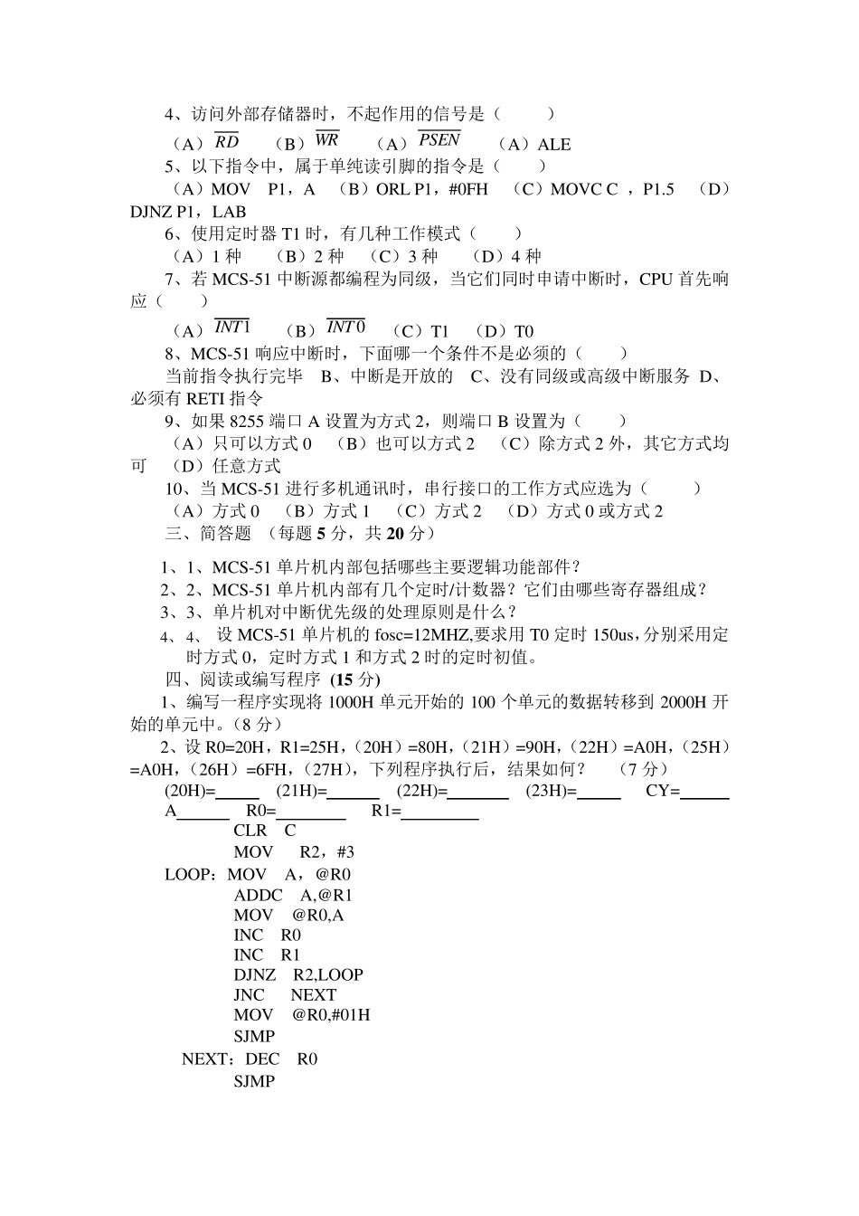 单片机试题及答案2_第2页