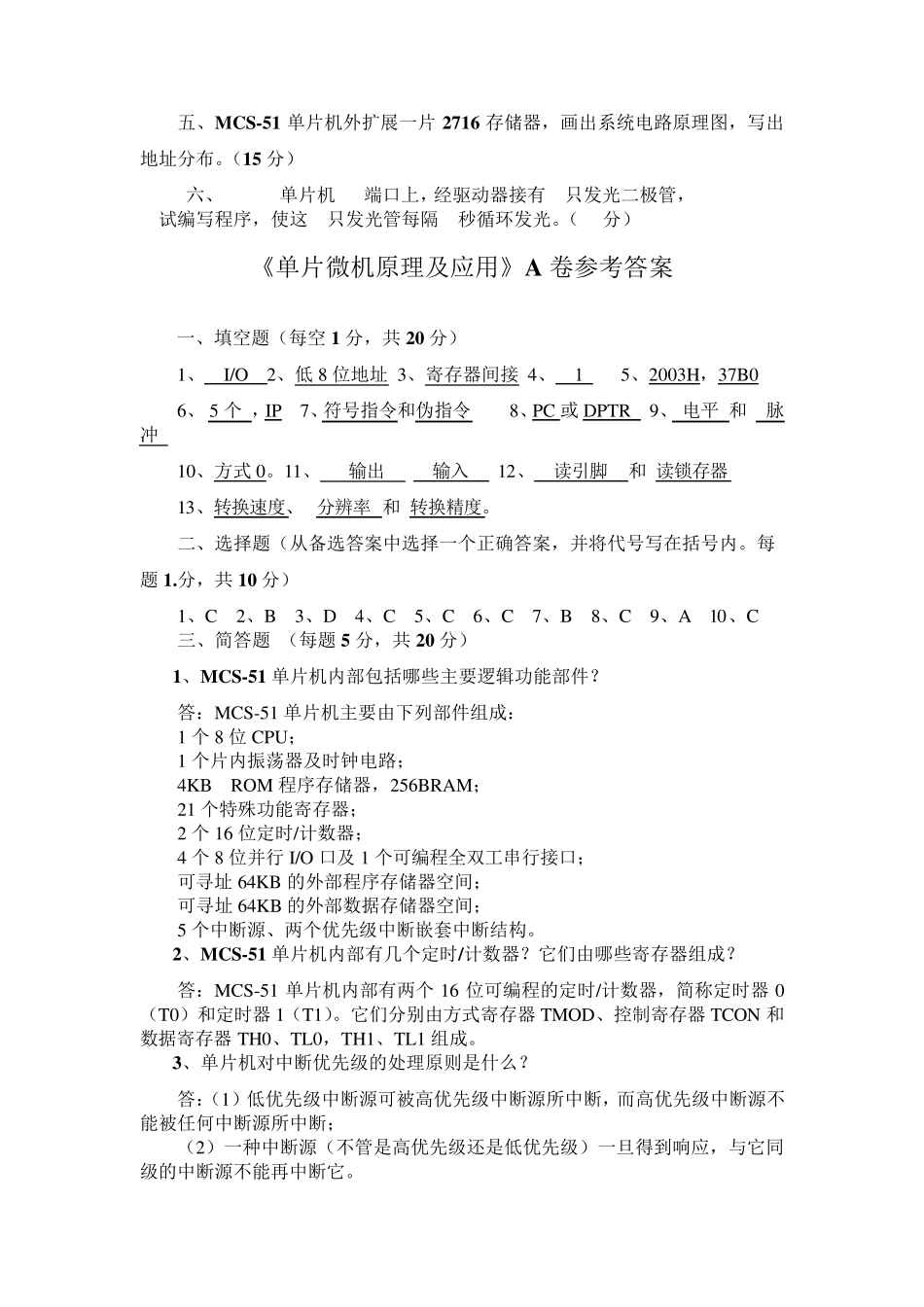 单片机试题及答案2_第3页