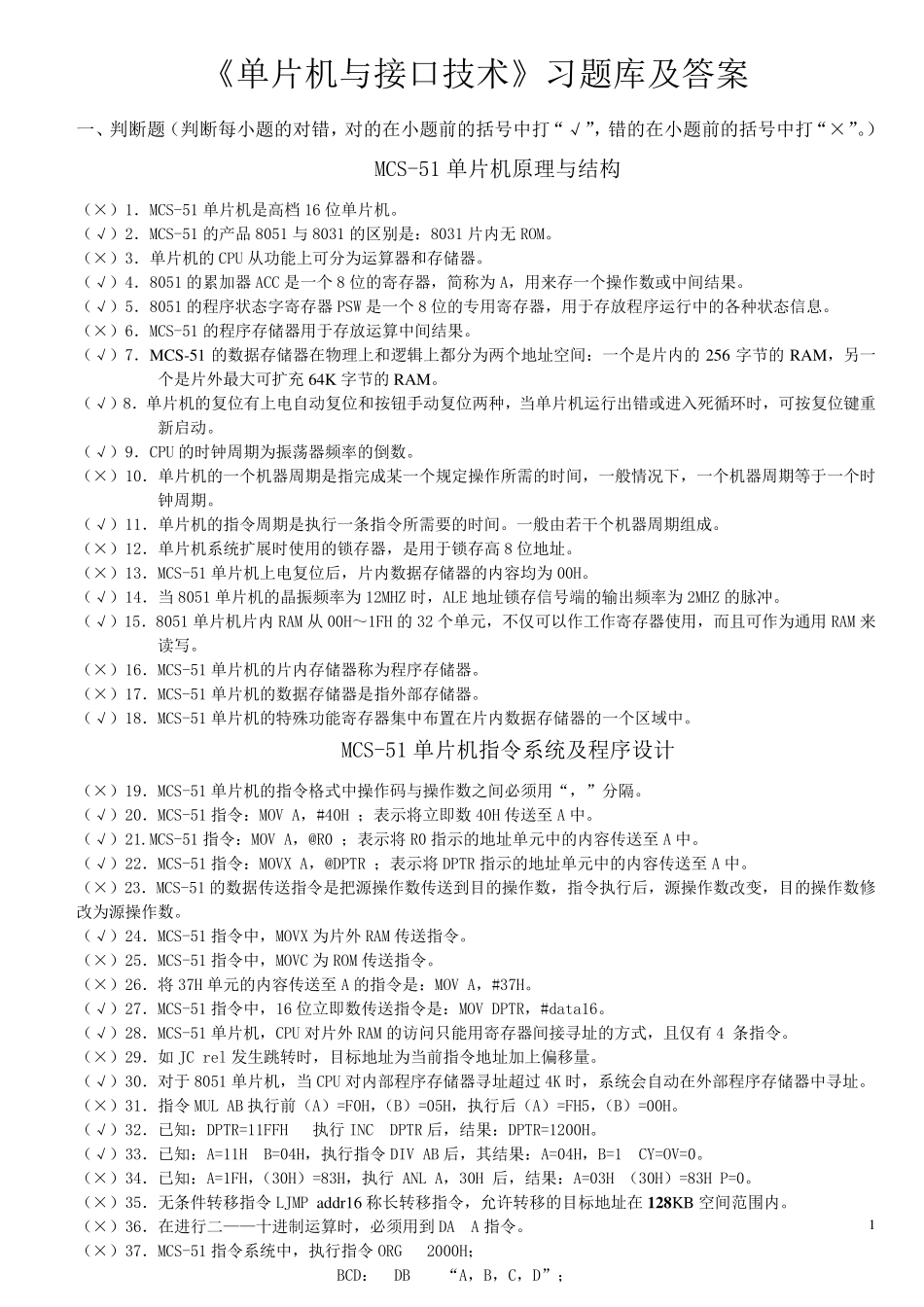 单片机试题库_第1页