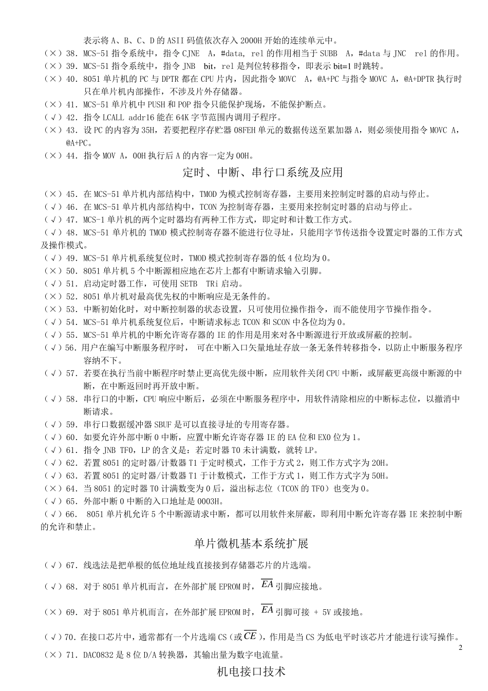 单片机试题库_第2页