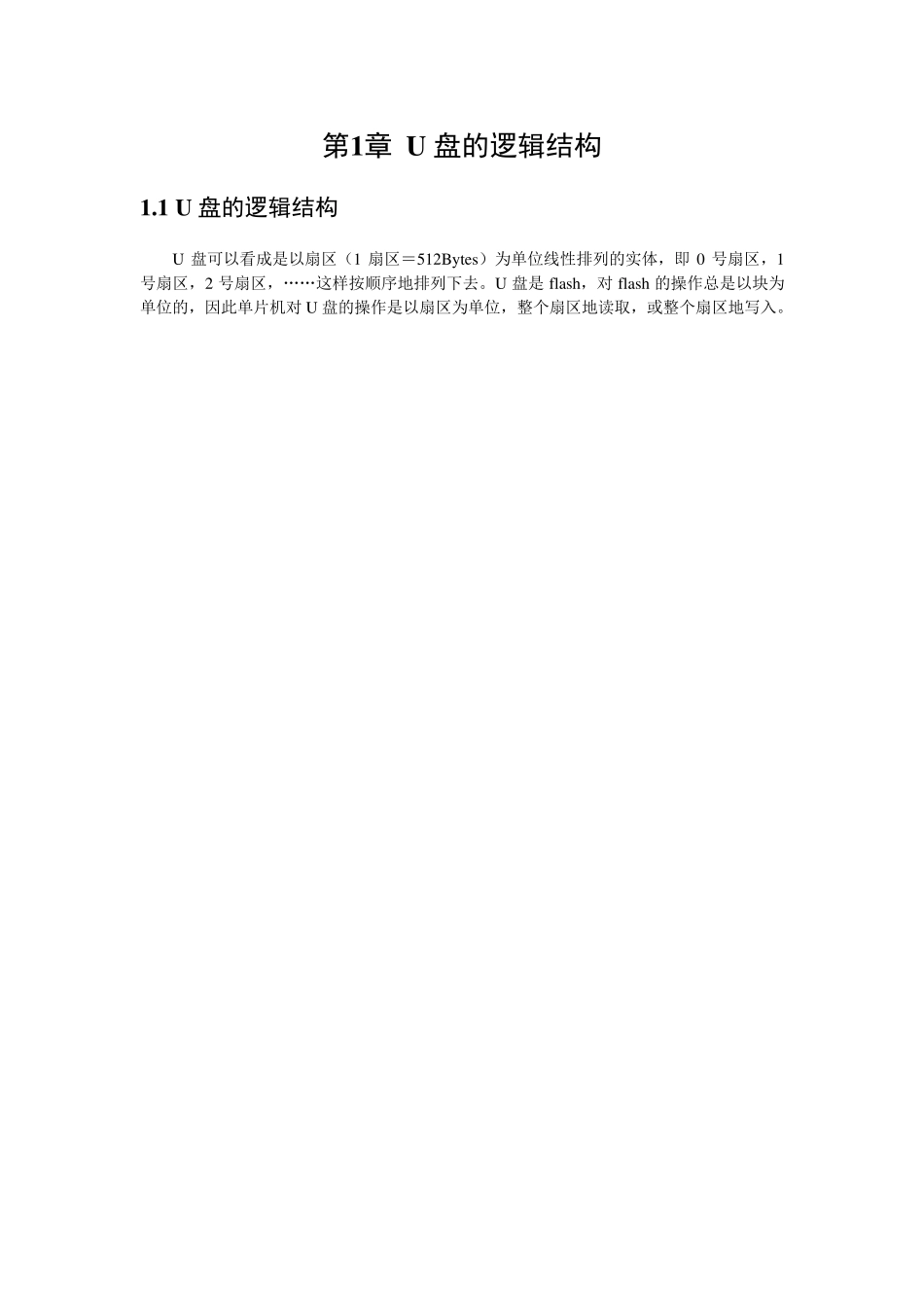 单片机读写U盘FAT32或FAT16文件系统_第1页