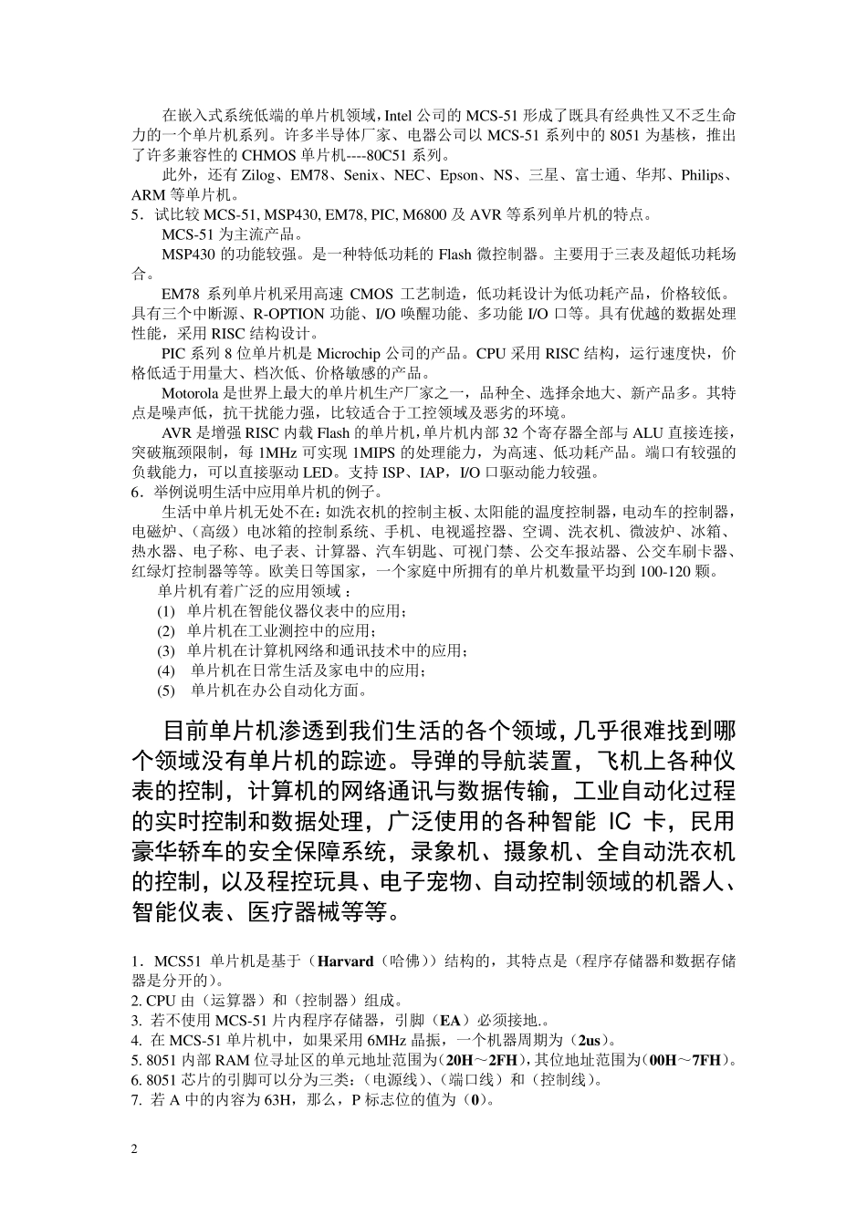 单片机课后习题答案_第2页