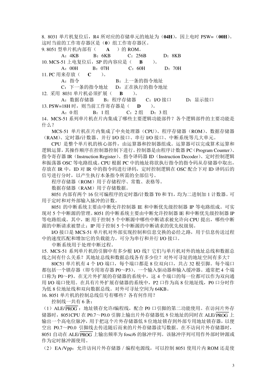 单片机课后习题答案_第3页