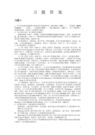 单片机课后习题答案