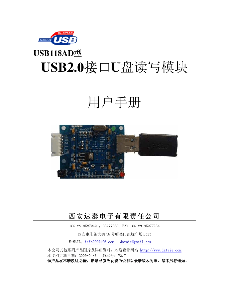 单片机读写U盘文件读写U盘数据采集器_第1页