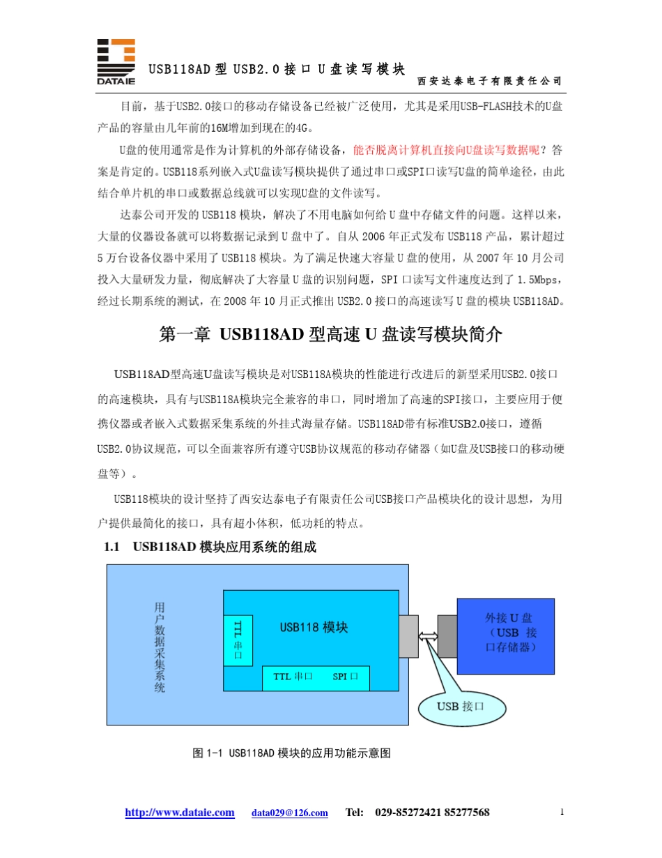 单片机读写U盘文件读写U盘数据采集器_第2页