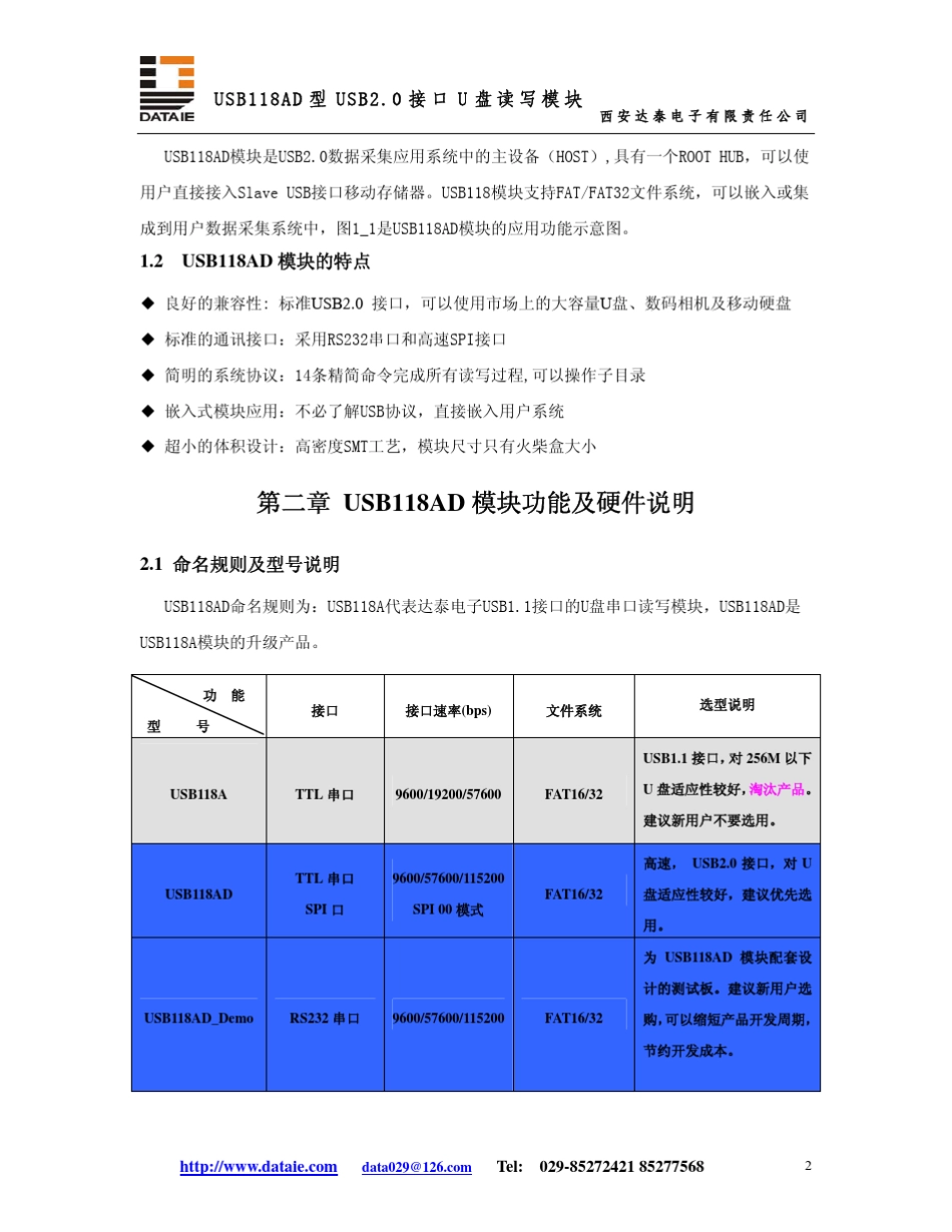 单片机读写U盘文件读写U盘数据采集器_第3页