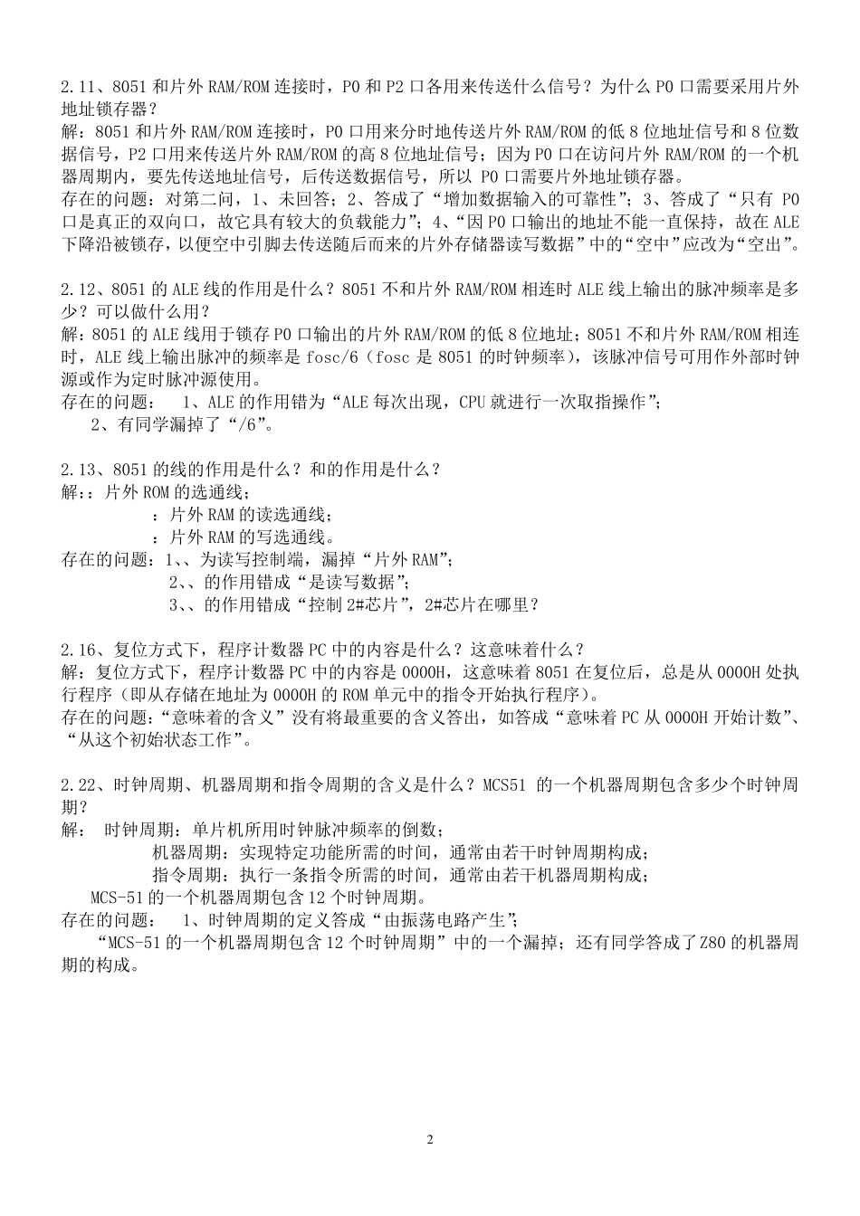 单片机课后习题答案胡汉才编_第2页