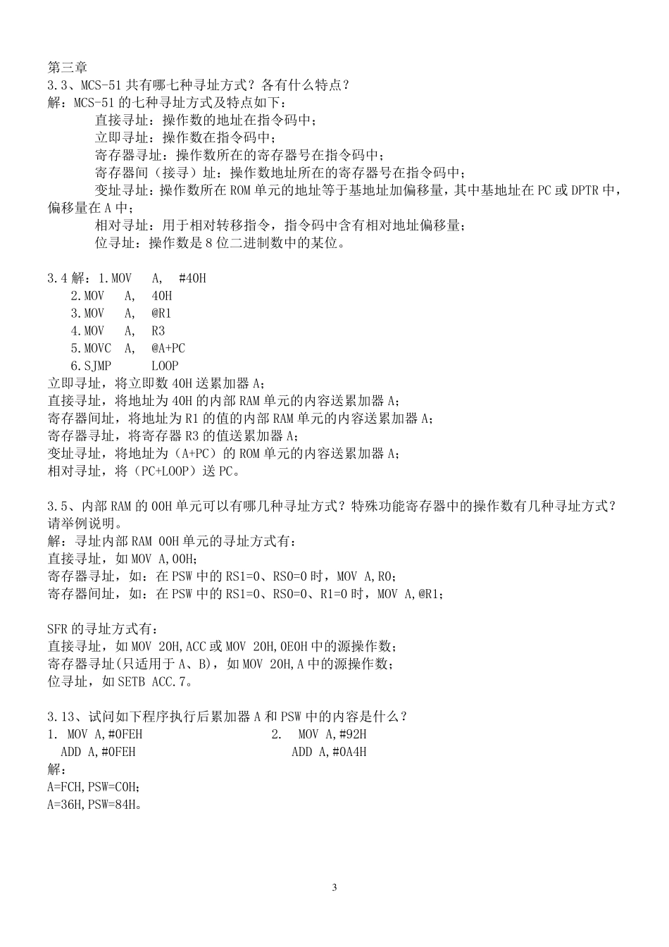 单片机课后习题答案胡汉才编_第3页