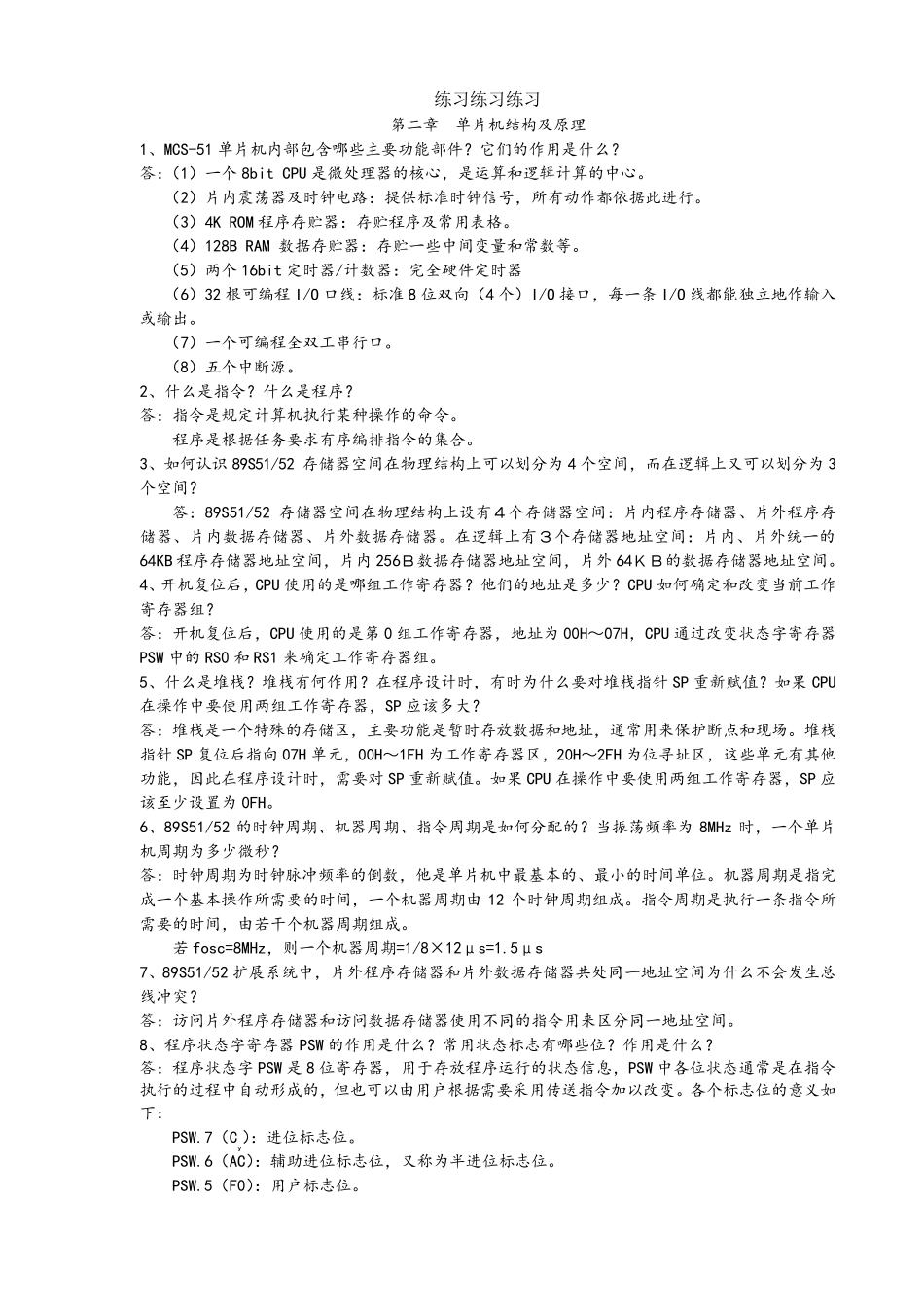 单片机课后习题解答_第1页