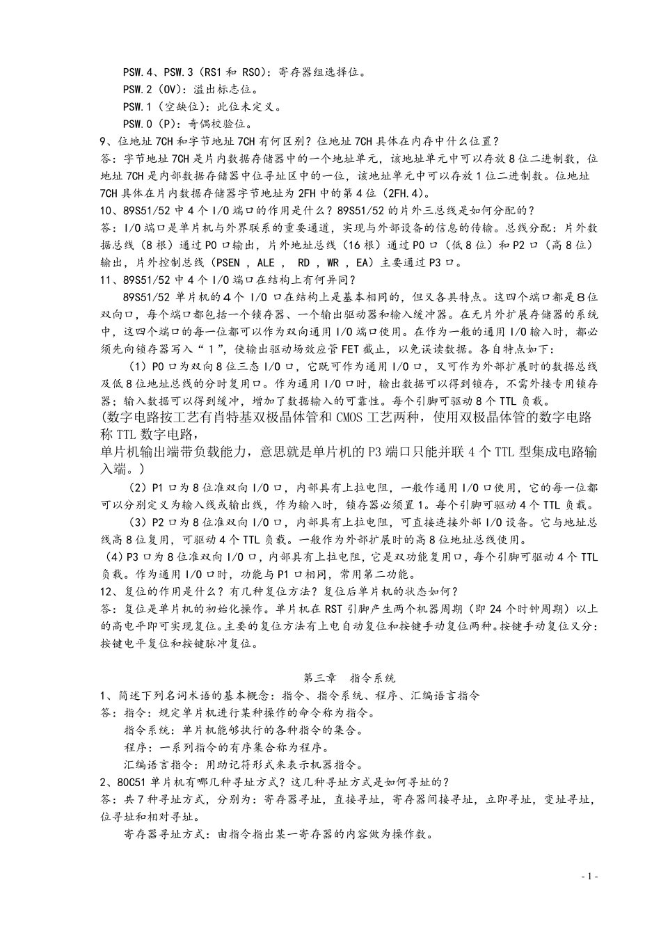单片机课后习题解答_第2页