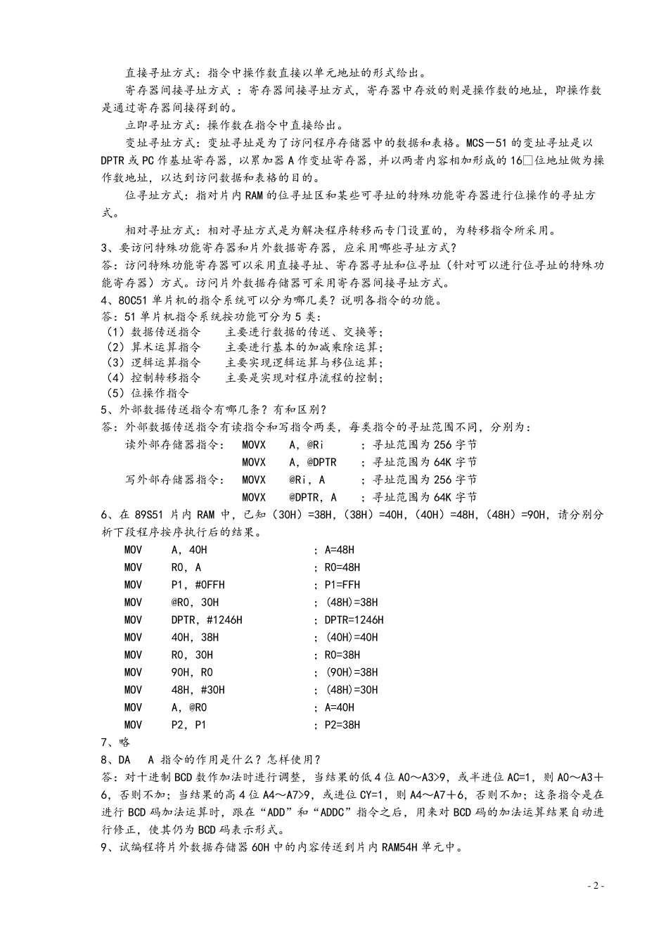 单片机课后习题解答_第3页
