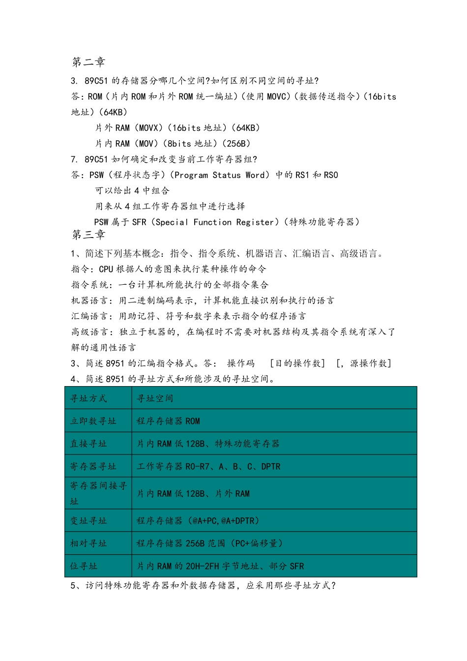 单片机课后答案_第1页