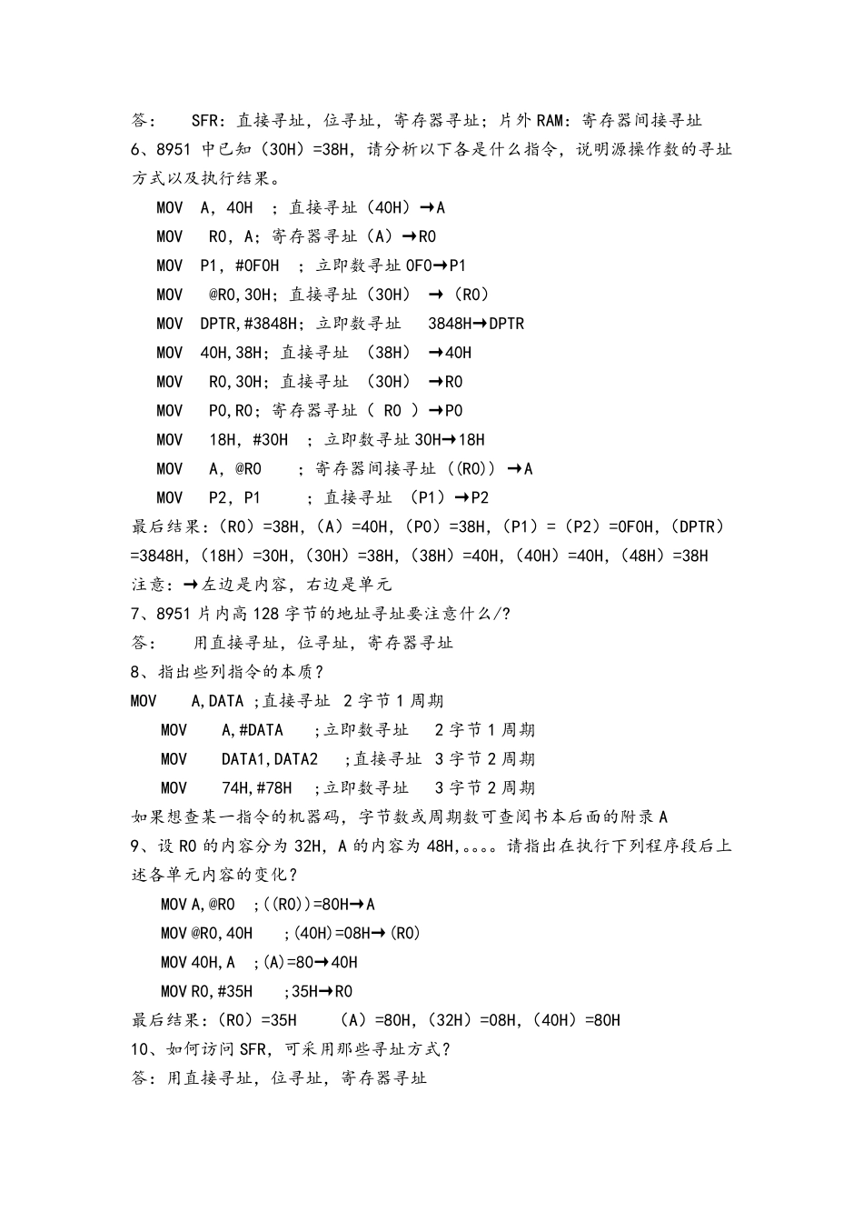 单片机课后答案_第2页