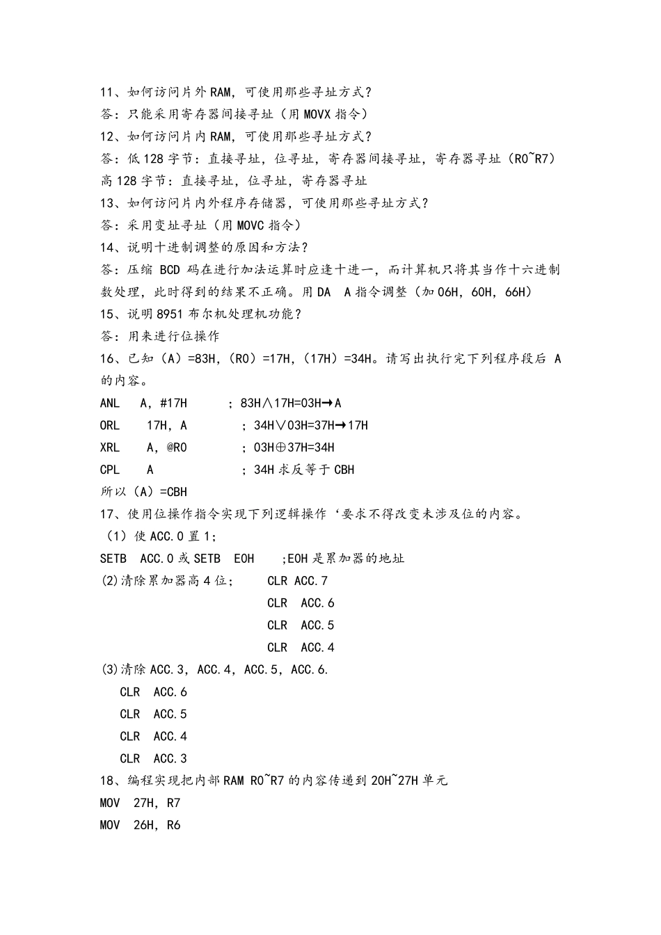 单片机课后答案_第3页