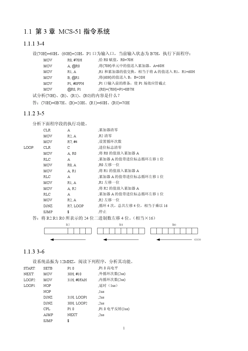 单片机课后作业答案(万福君)_第1页