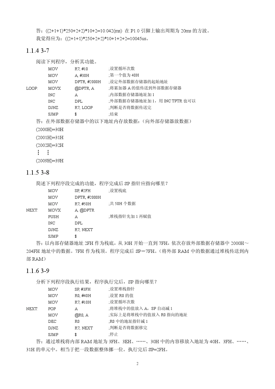 单片机课后作业答案(万福君)_第2页