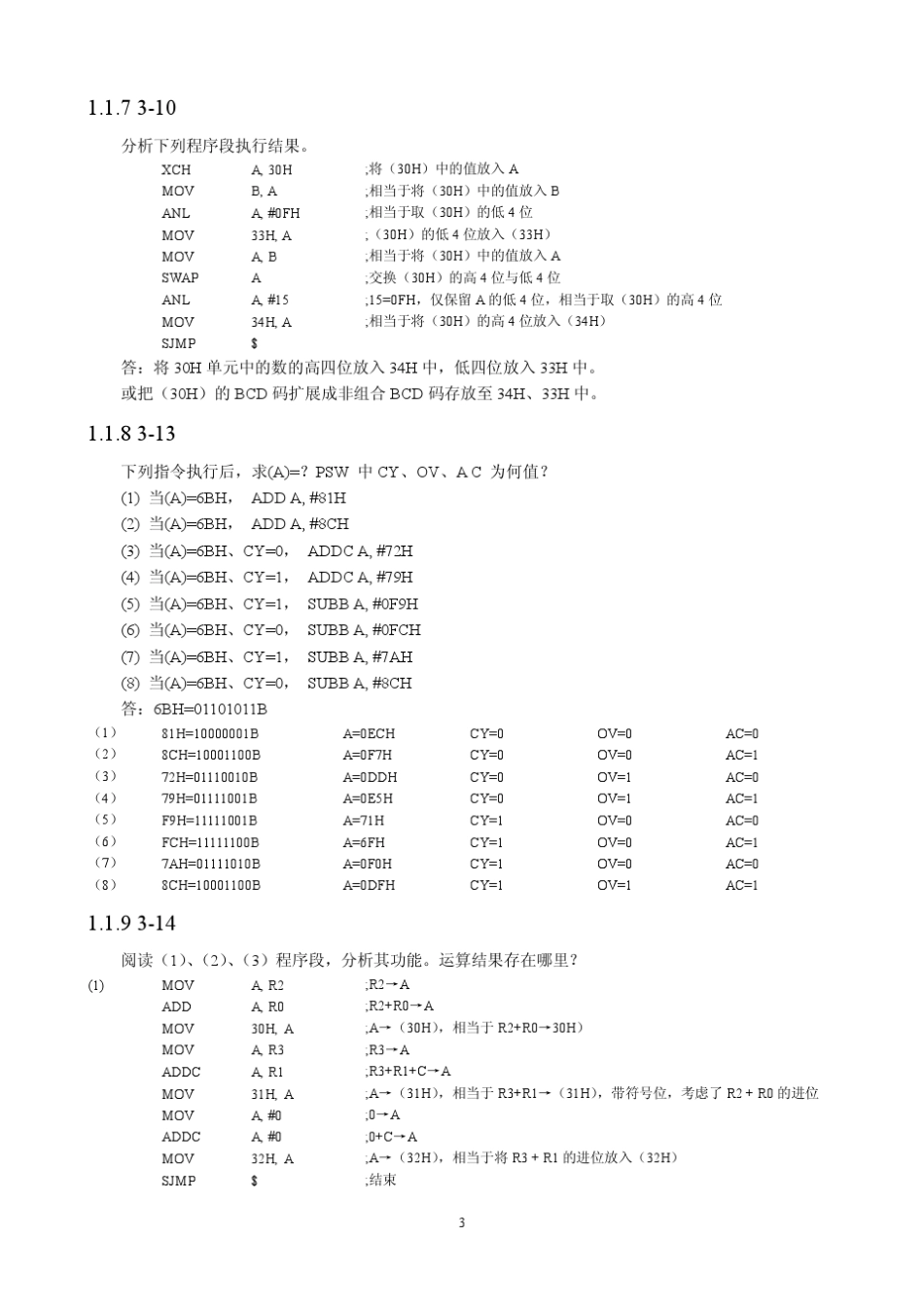 单片机课后作业答案(万福君)_第3页