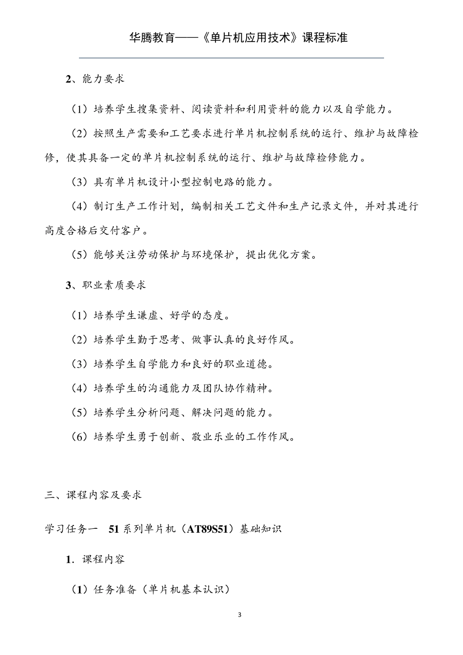 单片机课程标准_第3页