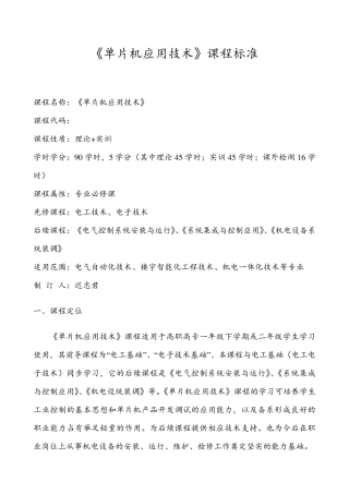 单片机课程标准