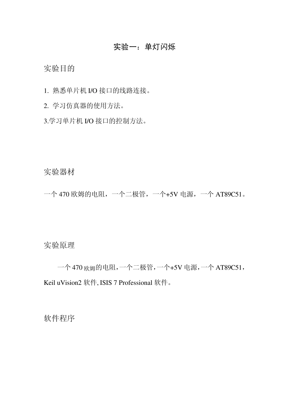 单片机课程实验报告模板_第3页