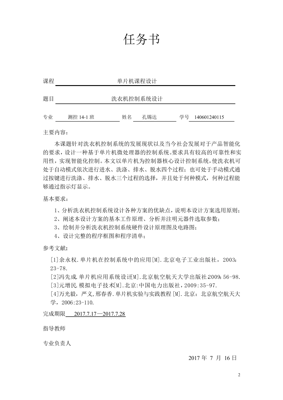 单片机课程设计(洗衣机控制系统)_第2页