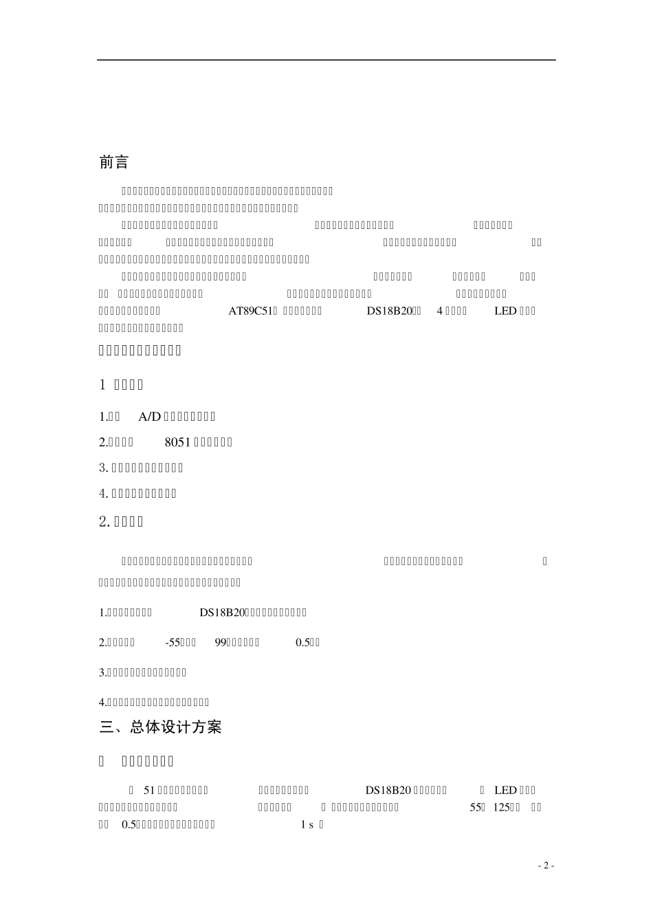 单片机课程设计(附原理图)_第3页