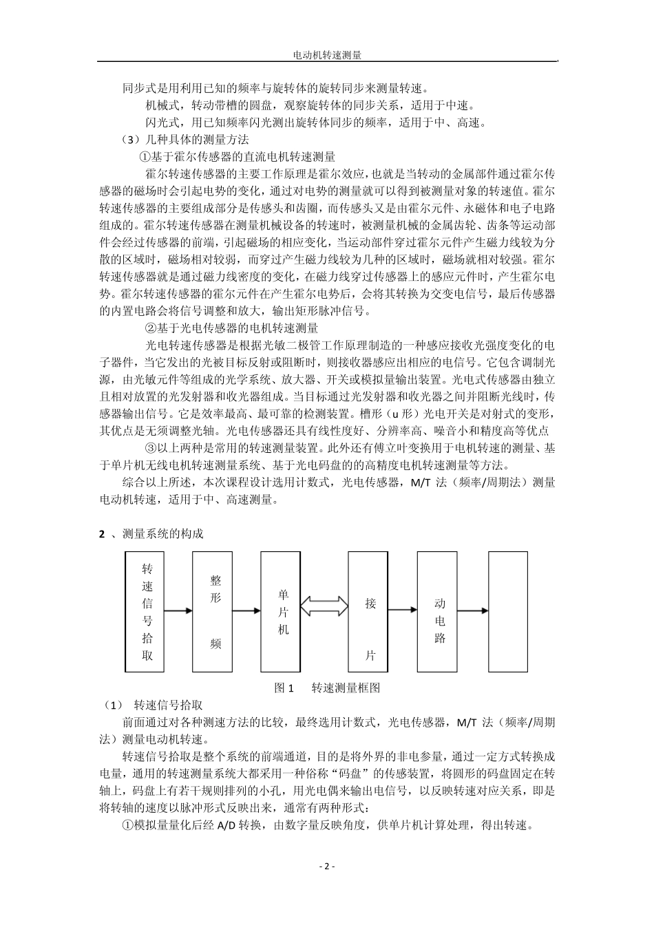 单片机课程设计,电动机转速测量_第2页