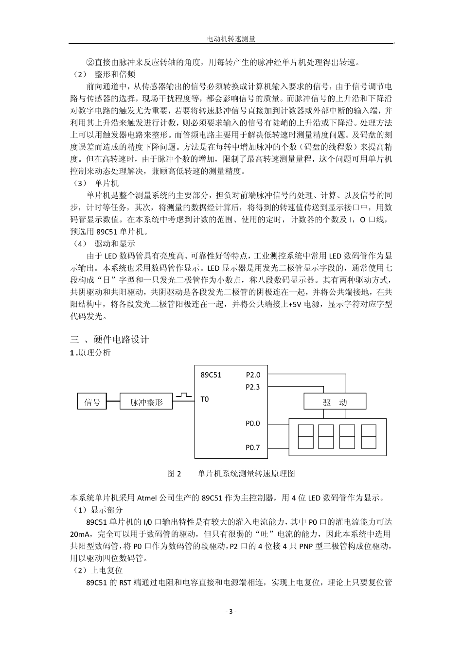 单片机课程设计,电动机转速测量_第3页