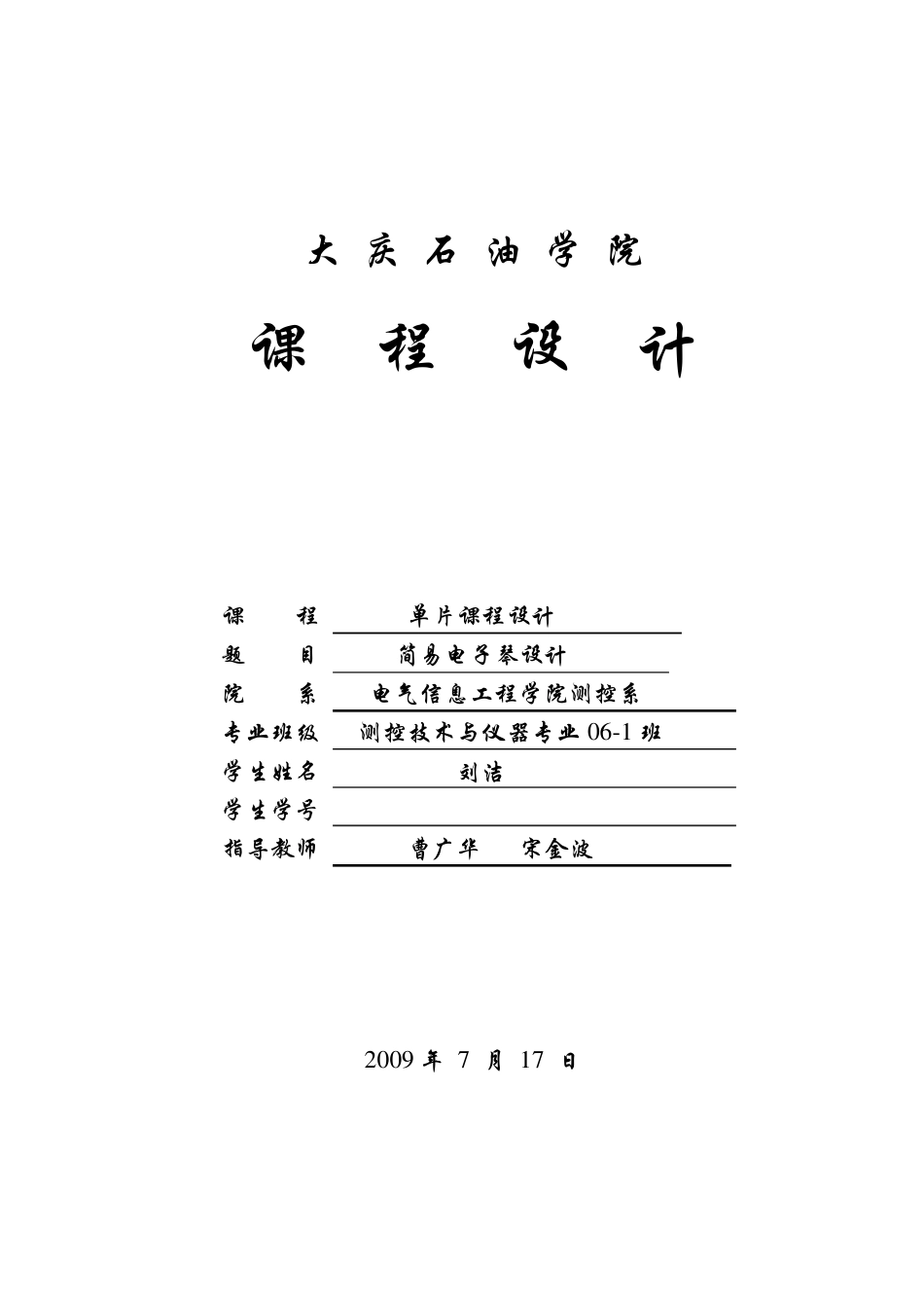 单片机课程设计_第1页