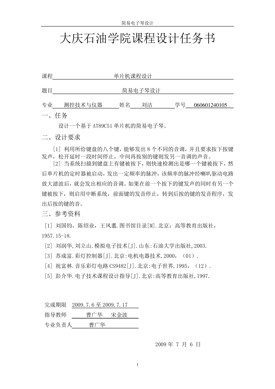 单片机课程设计_第2页