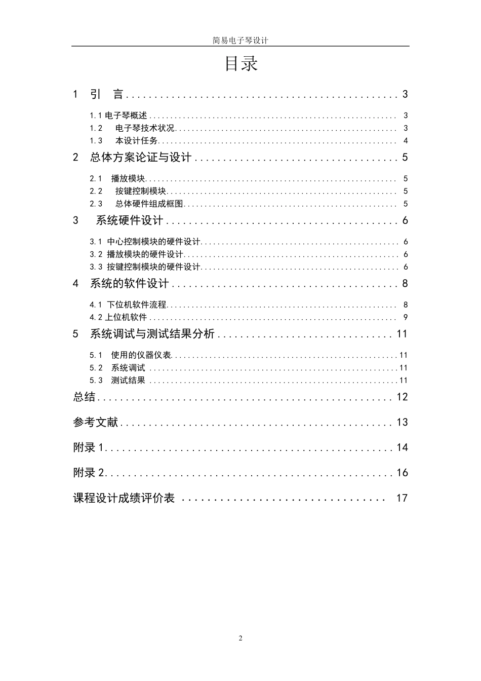 单片机课程设计_第3页