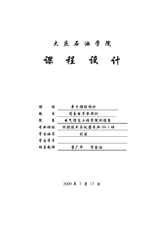 单片机课程设计