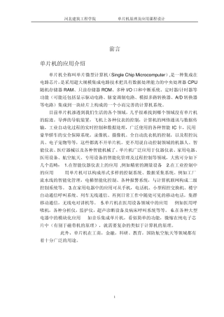 单片机课程设计0099加计数器