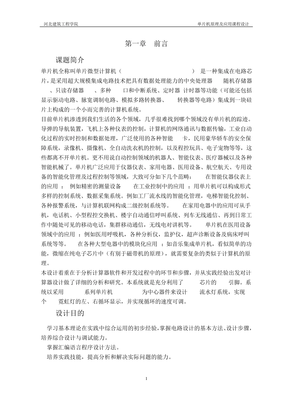 单片机课程设计led流水灯设计报告_第2页