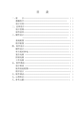 单片机课程设计led流水灯设计报告