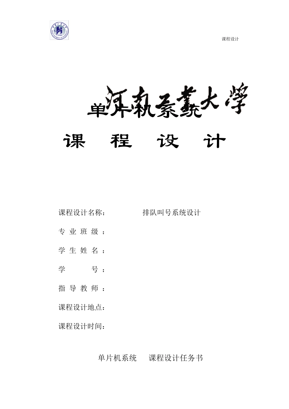 单片机课程设计_排队叫号系统设计_第2页