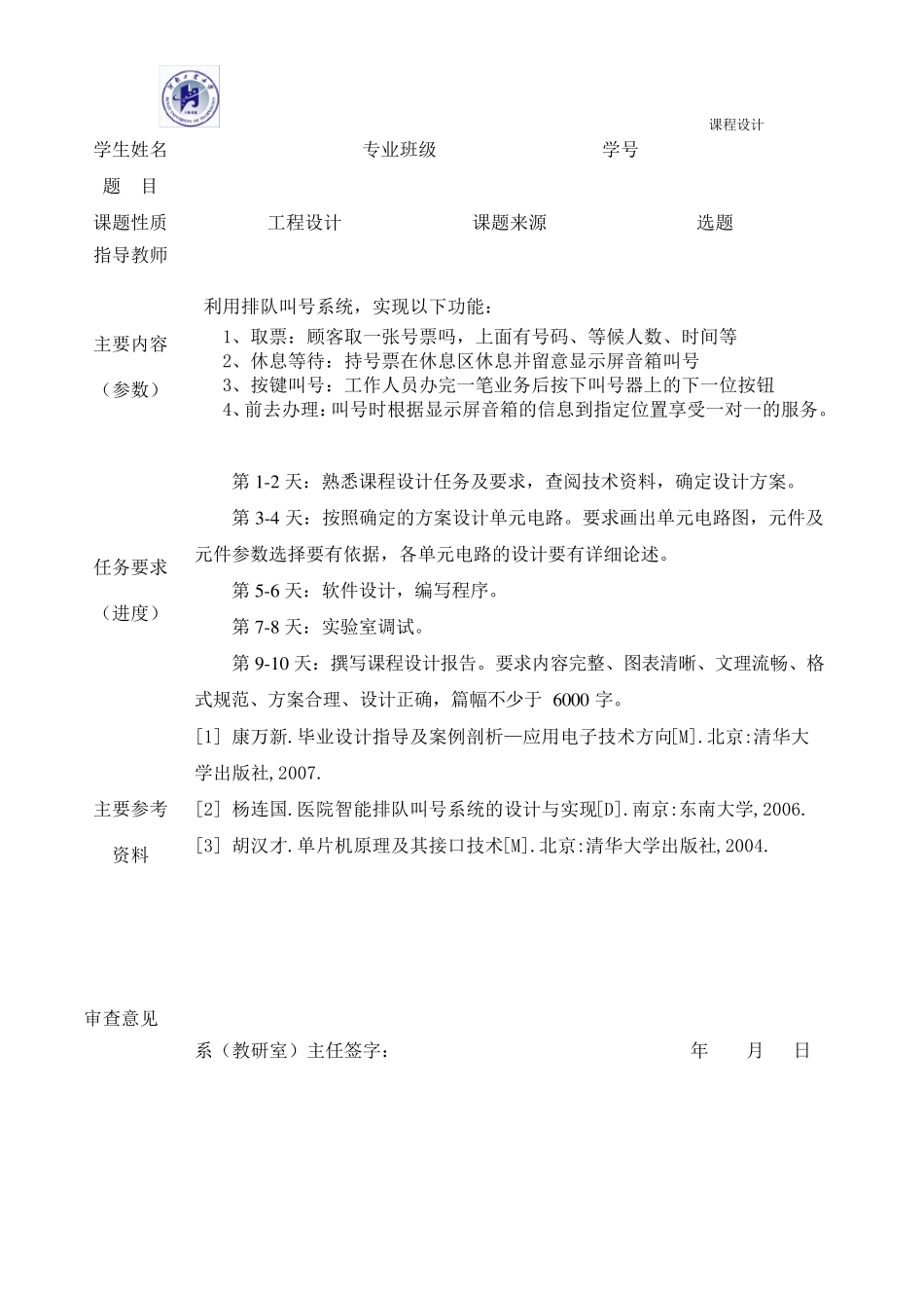 单片机课程设计_排队叫号系统设计_第3页