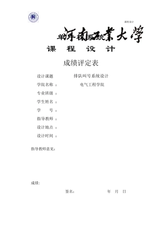 单片机课程设计_排队叫号系统设计